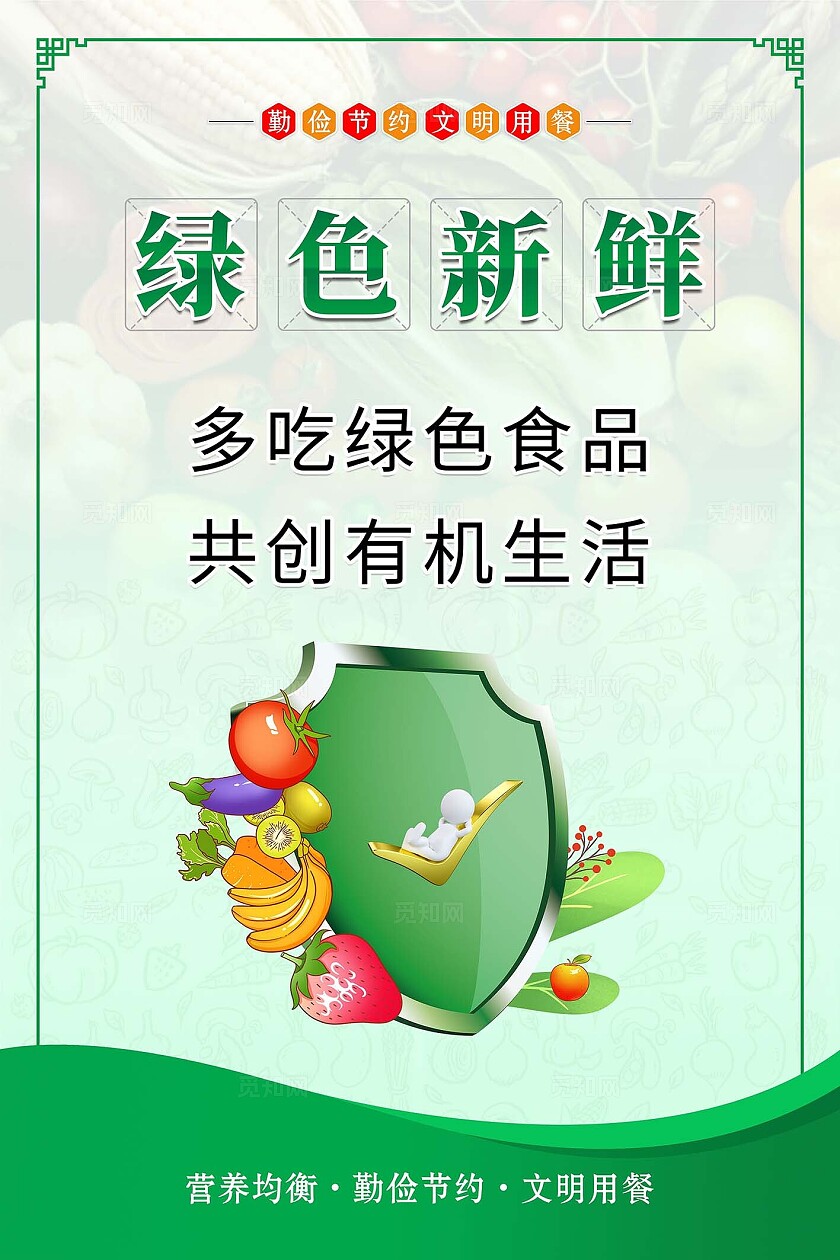 简约清新大气绿色新鲜节约粮食海报套图节约粮食套图食堂食品安全海报