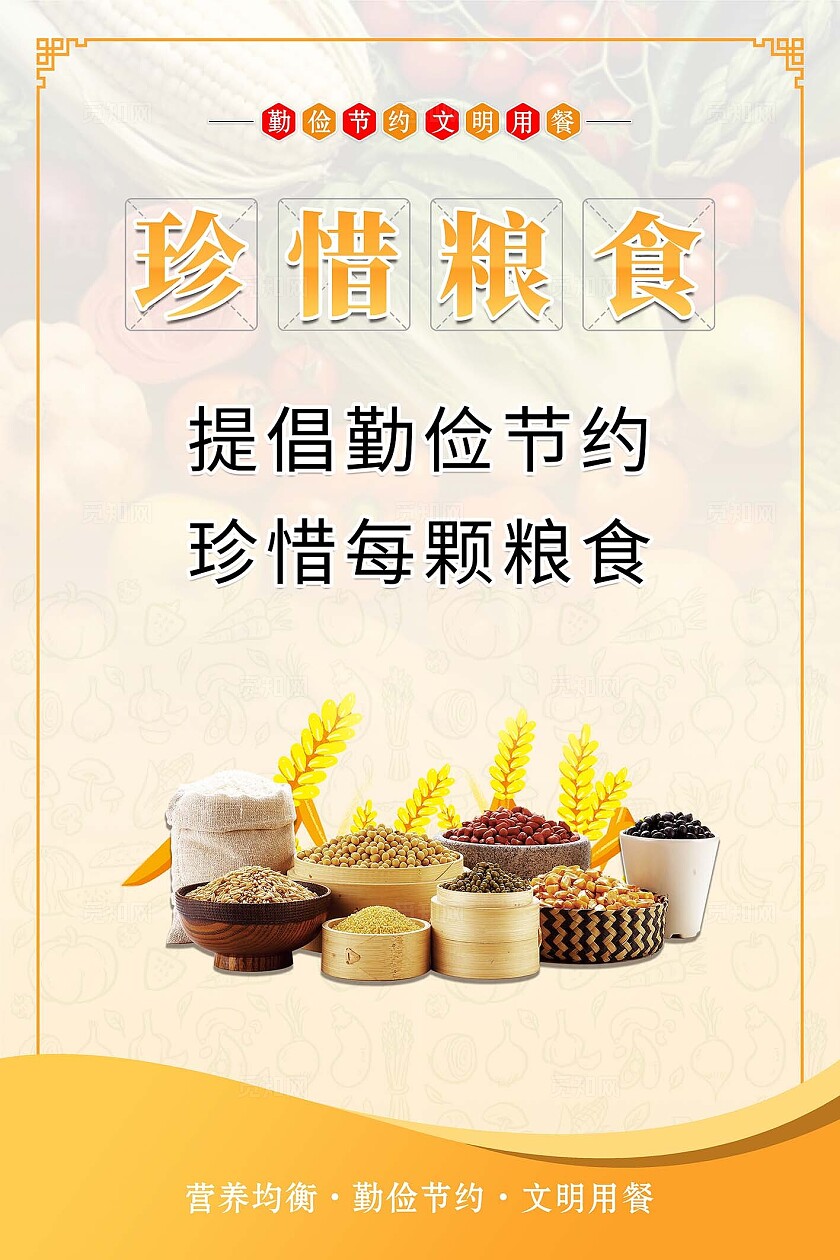简约清新大气绿色新鲜节约粮食海报套图节约粮食套图食堂食品安全海报