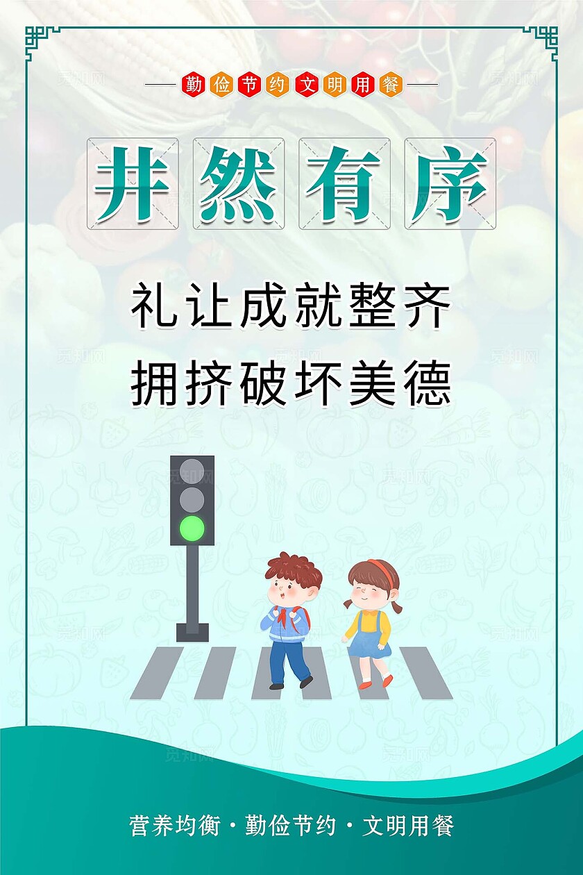 简约清新大气绿色新鲜节约粮食海报套图节约粮食套图食堂食品安全海报