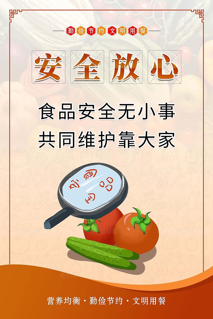 简约清新大气绿色新鲜节约粮食海报套图节约粮食套图食堂食品安全海报