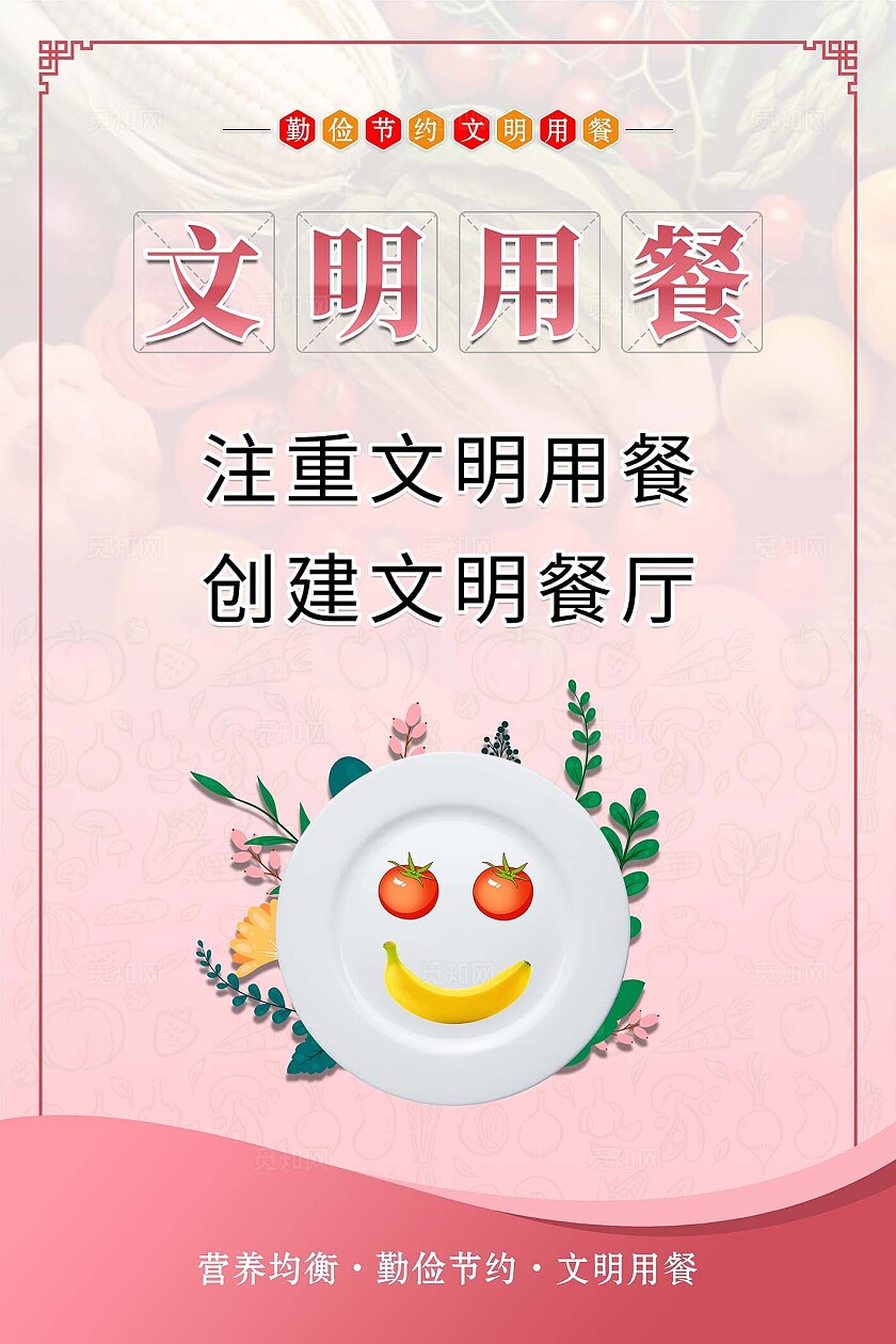 简约清新大气绿色新鲜节约粮食海报套图节约粮食套图食堂食品安全海报
