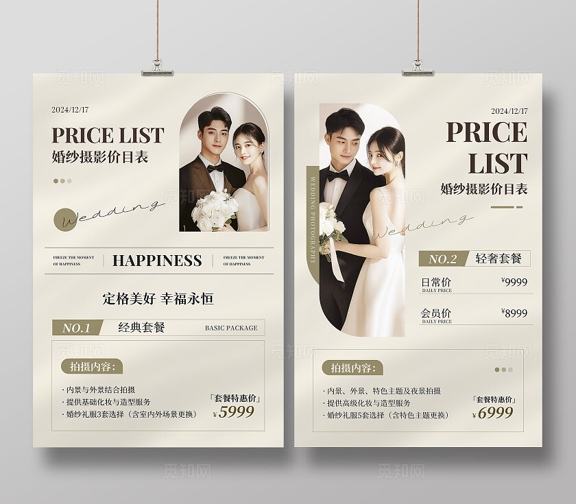 绿色高级简约风婚纱摄影价目表婚纱摄影价格表促销宣传套图海报婚庆