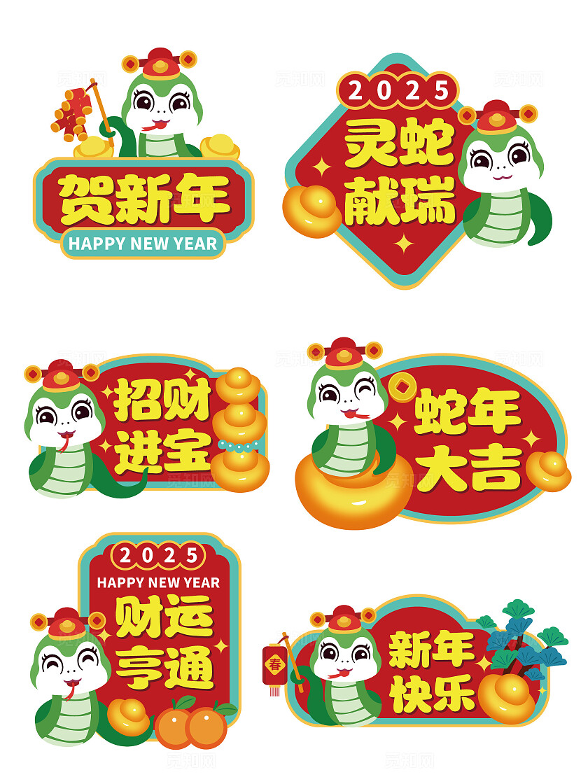 手绘风2025新年蛇年手举牌新年手举牌年会手举牌2025新年手举牌