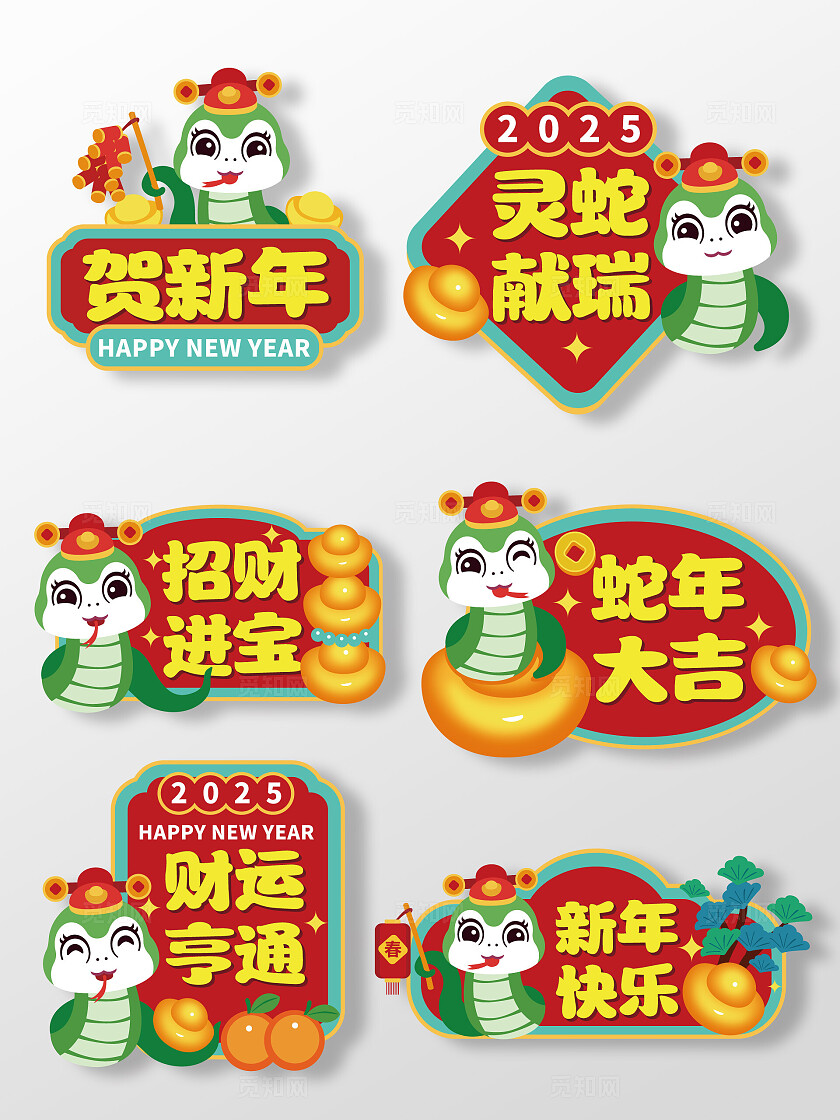 手绘风2025新年蛇年手举牌新年手举牌年会手举牌2025新年手举牌