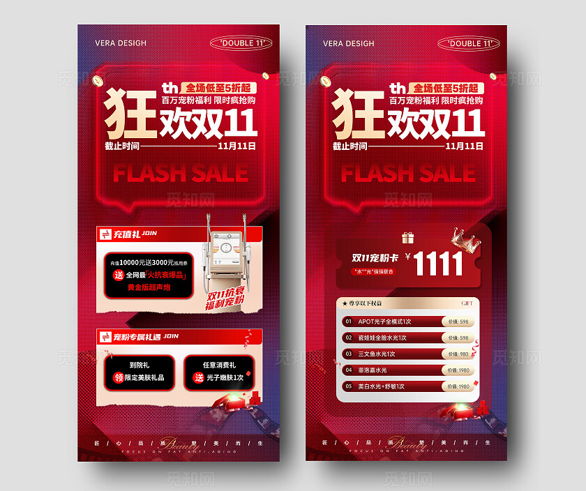红金大气美业双十一活动促销海报