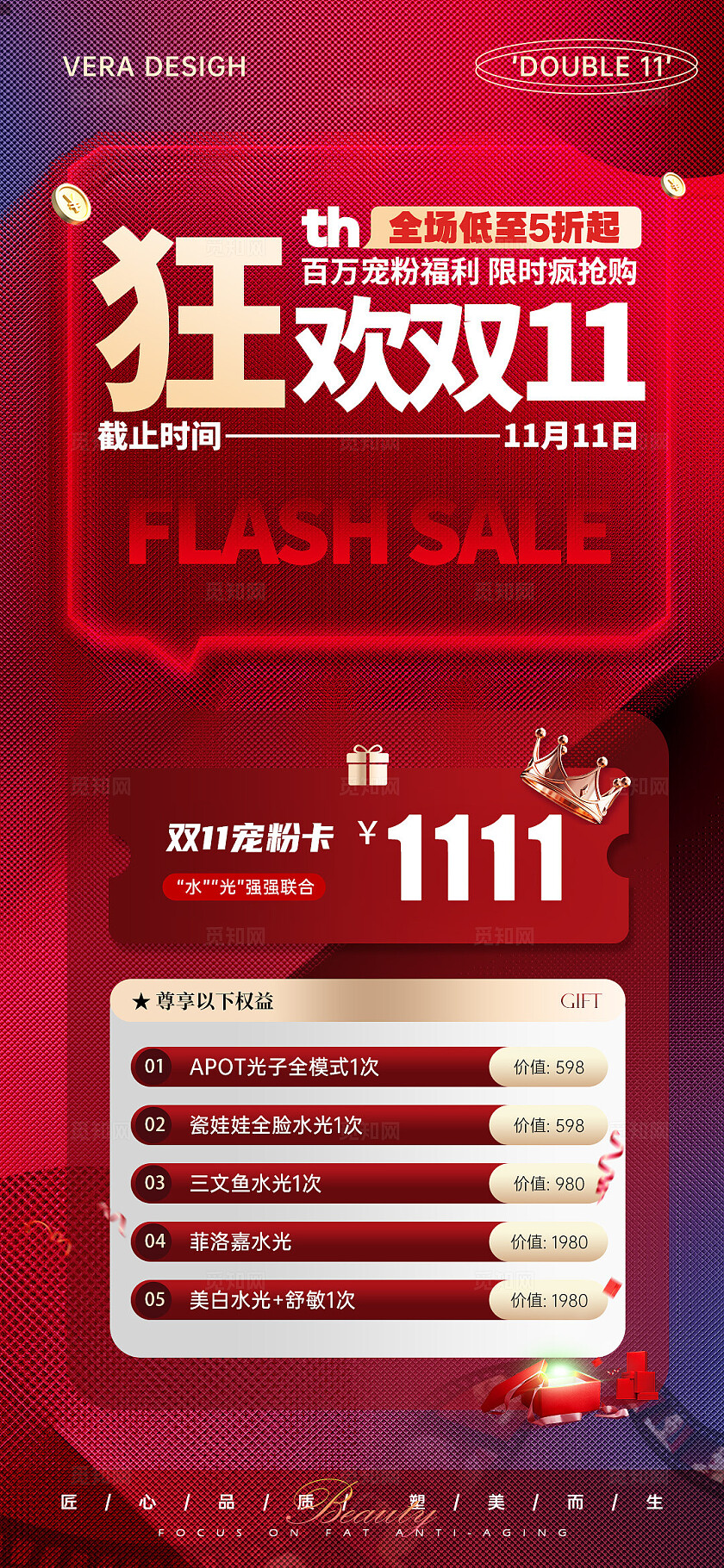 红金大气美业双十一活动促销海报