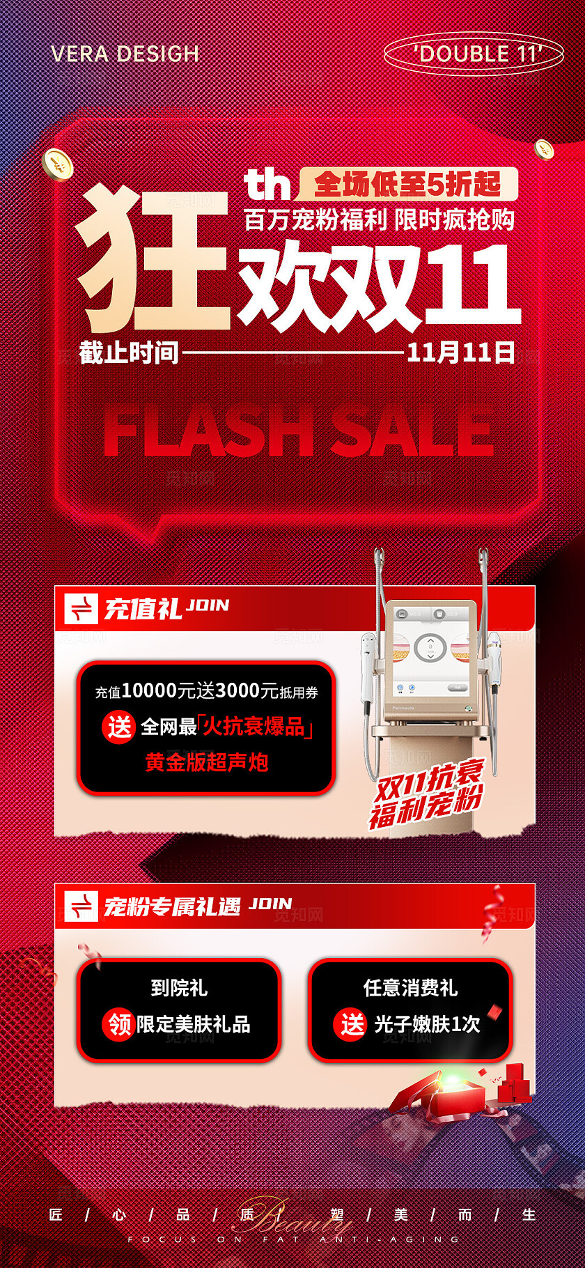 红金大气美业双十一活动促销海报