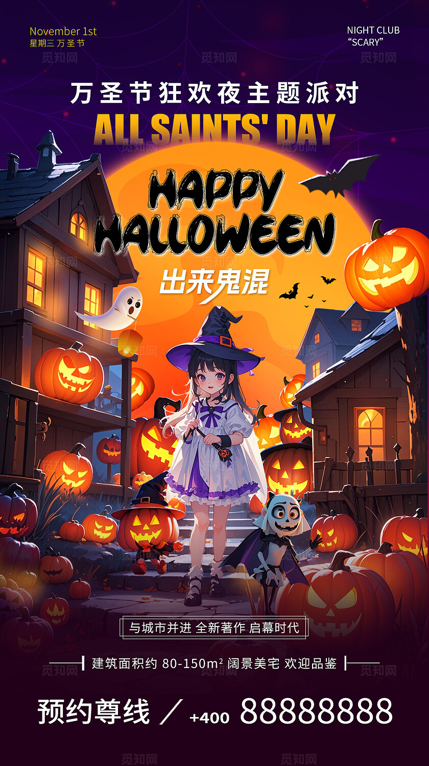 渐变蓝紫色风格万圣节房地产派对手机宣传套海报