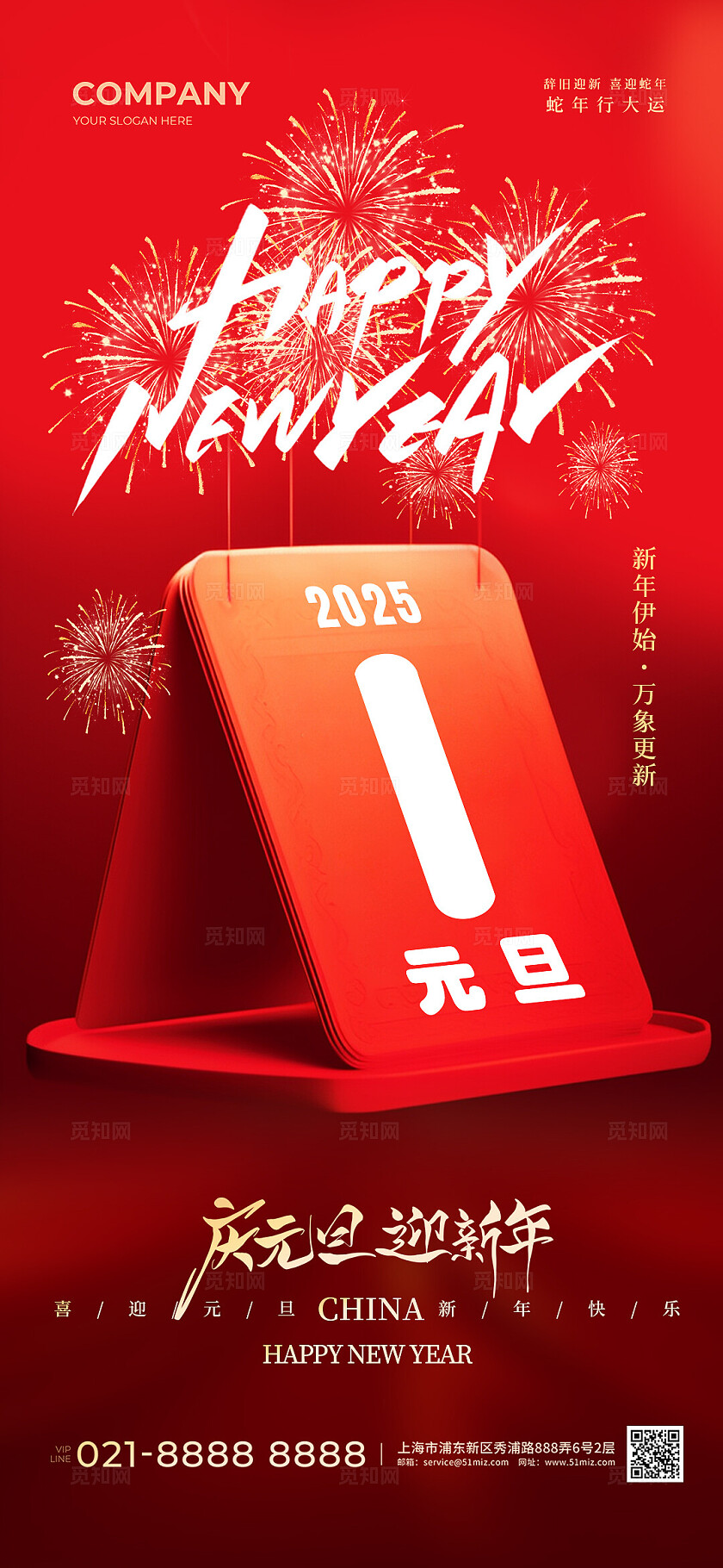 红色2025元旦元旦手机宣传海报