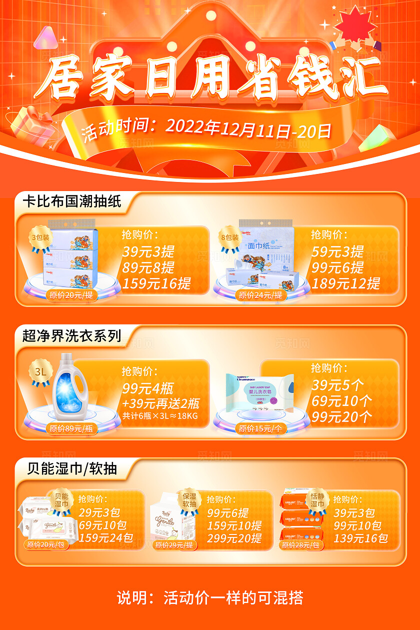 红色橙色超市居家日用产品促销省钱活动海报零售快消行业