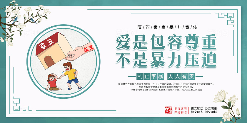 古典简约创意清新反对家庭暴力宣传海报套图设计