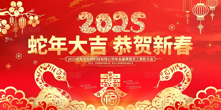 红色大气2025蛇年大吉恭贺新春蛇年大吉恭贺新春海报2025