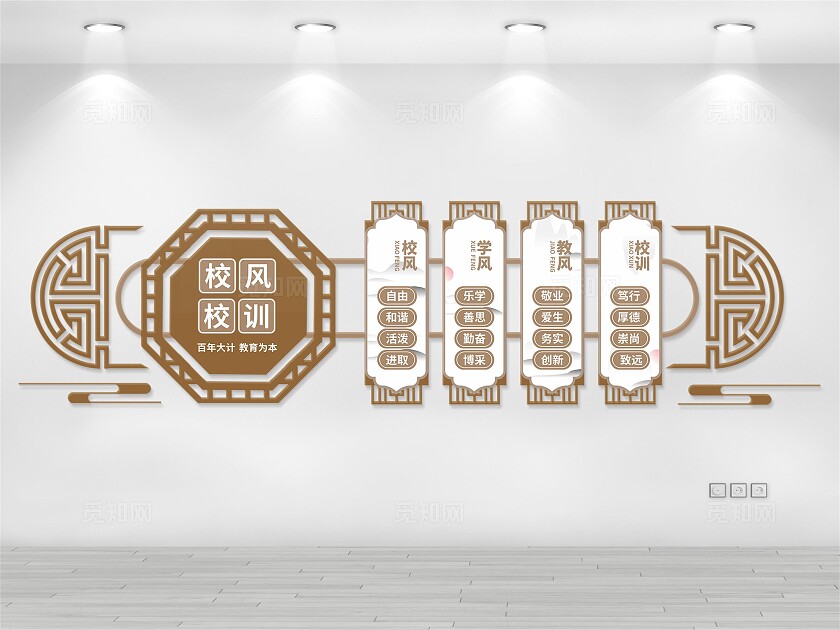 校风校训文化墙