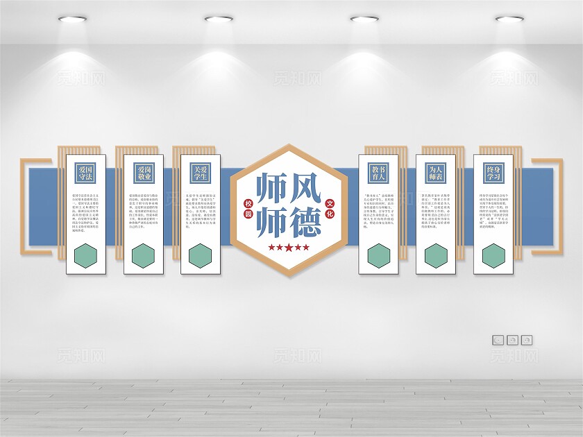 师风师德文化墙