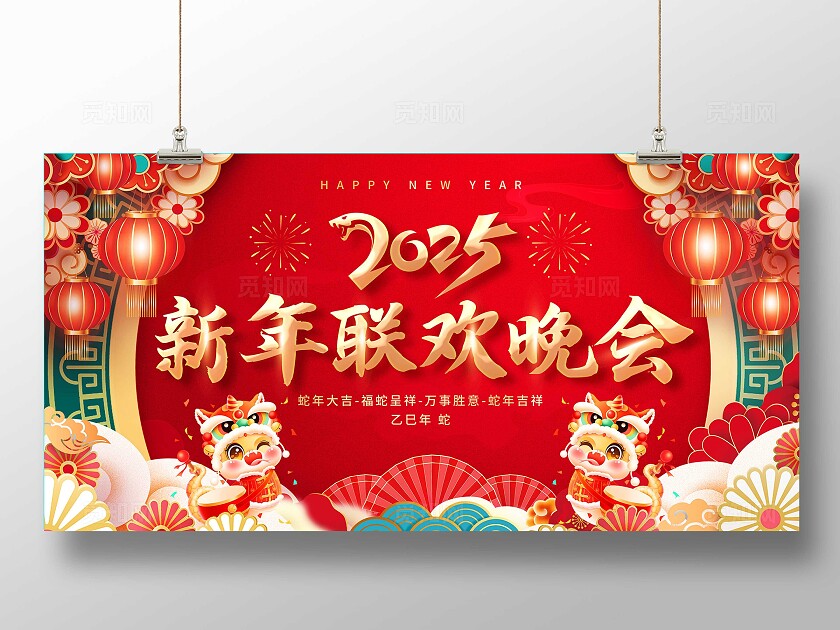 红色大气2025新年联欢晚会新年联欢晚会海报2025