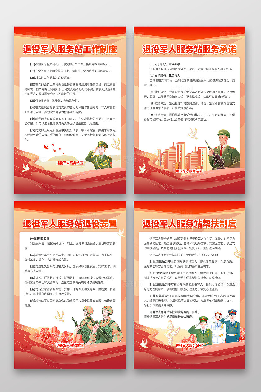 退役军人服务站工作制度