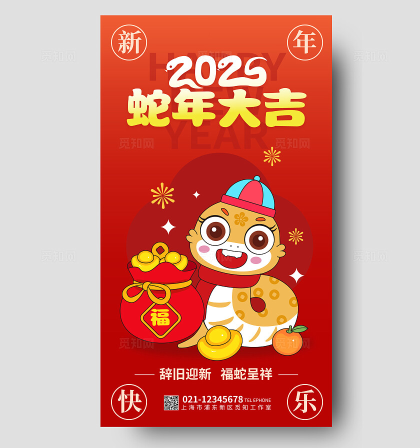 简约风2025蛇年新年海报蛇年大吉海报
