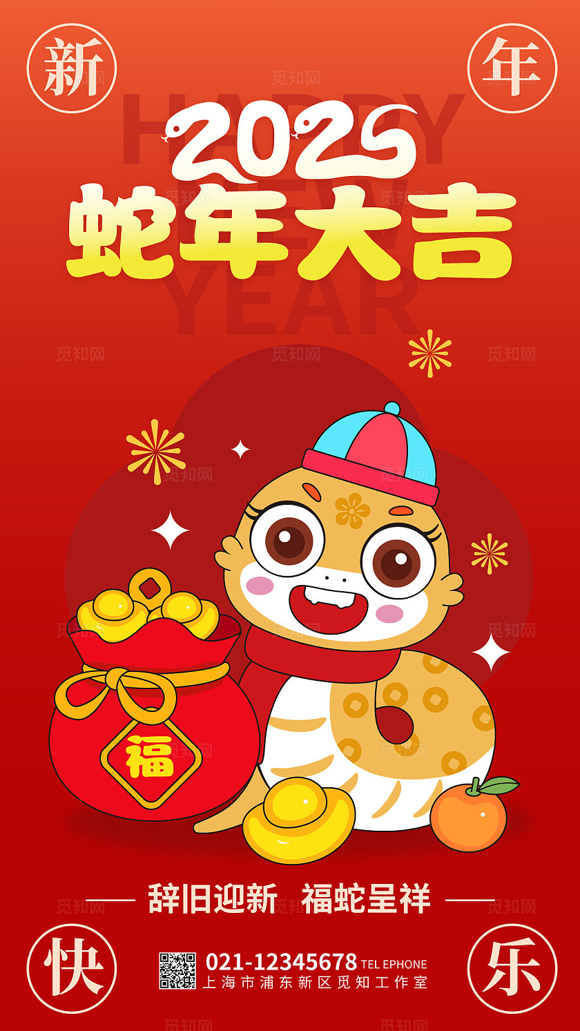 简约风2025蛇年新年海报蛇年大吉海报