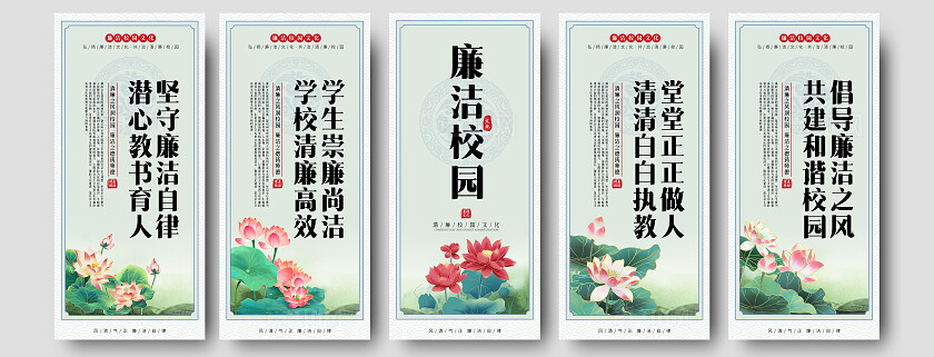 绿色荷花古典清新简约清正廉洁清廉校园清廉海报套图校园文化