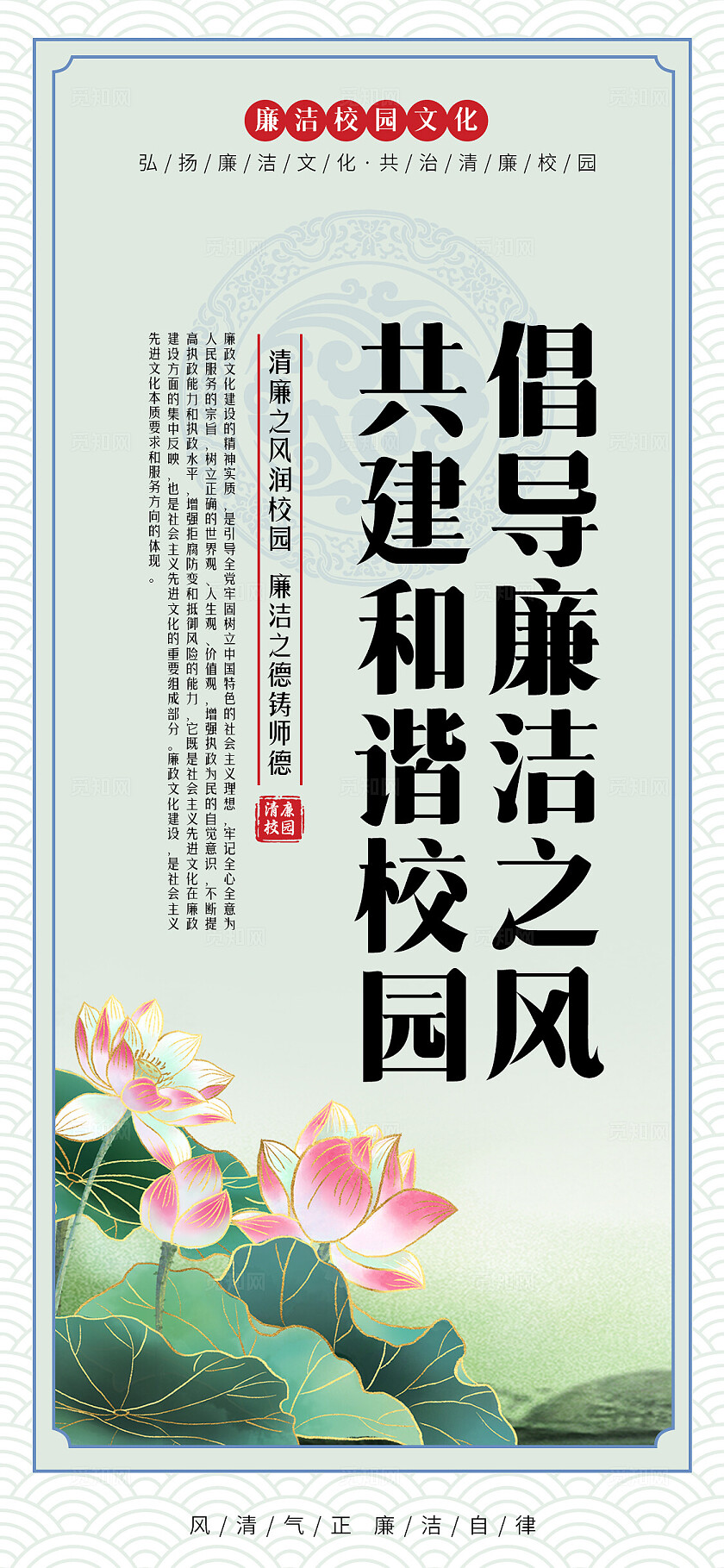 绿色荷花古典清新简约清正廉洁清廉校园清廉海报套图校园文化