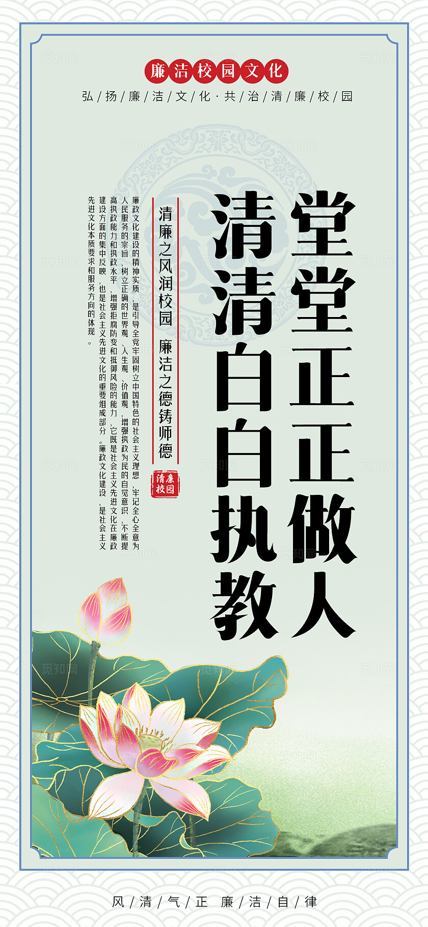 绿色荷花古典清新简约清正廉洁清廉校园清廉海报套图校园文化