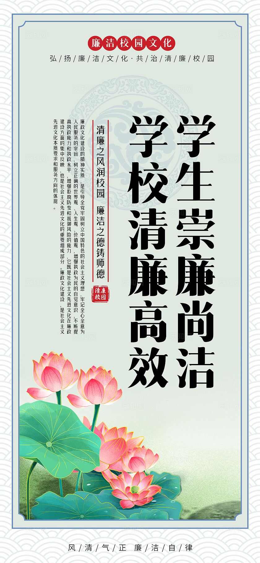 绿色荷花古典清新简约清正廉洁清廉校园清廉海报套图校园文化