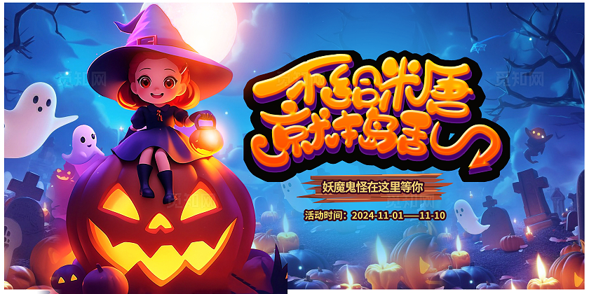 紫色时尚万圣节宣传展板设计万圣节活动展板