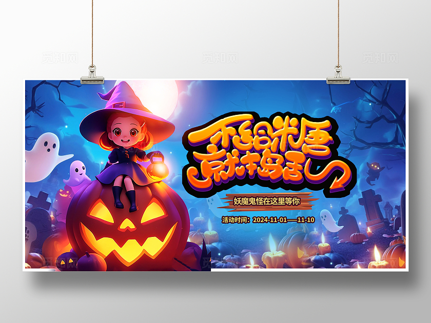 紫色时尚万圣节宣传展板设计万圣节活动展板