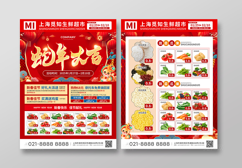 红色简约大气风蛇年大吉新年促销宣传单新年宣传单