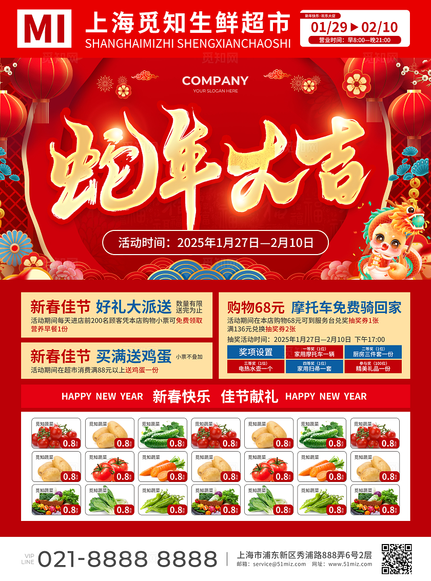 红色简约大气风蛇年大吉新年促销宣传单新年宣传单
