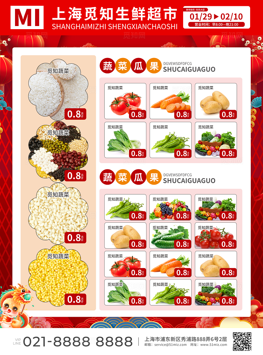 红色简约大气风蛇年大吉新年促销宣传单新年宣传单