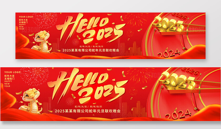 红色立体新中式hello2025元旦时钟企业活动海报活动围挡元旦展板
