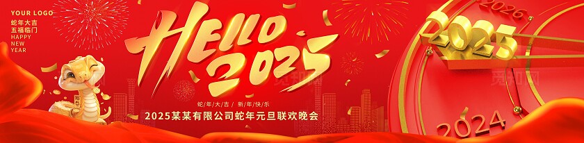 红色立体新中式hello2025元旦时钟企业活动海报活动围挡元旦展板