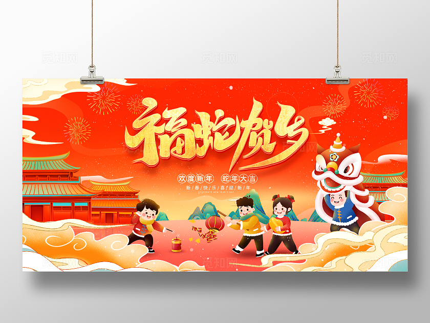 红色国潮2025新年快乐蛇年纳福宣传展板蛇年新年海报