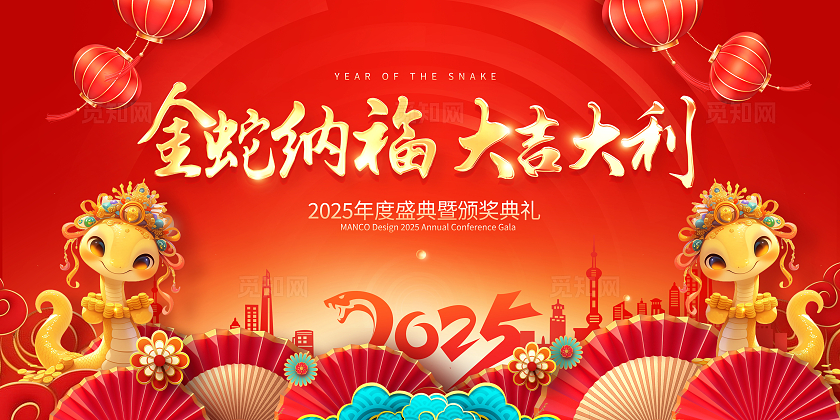 传统新中式2025新年快乐蛇年纳福宣传展板设计蛇年新年蛇年新年海报