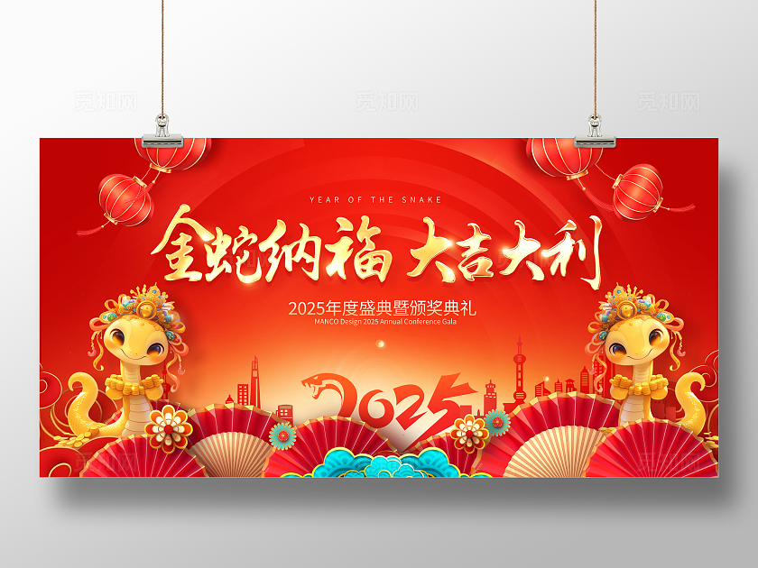 传统新中式2025新年快乐蛇年纳福宣传展板设计蛇年新年蛇年新年海报