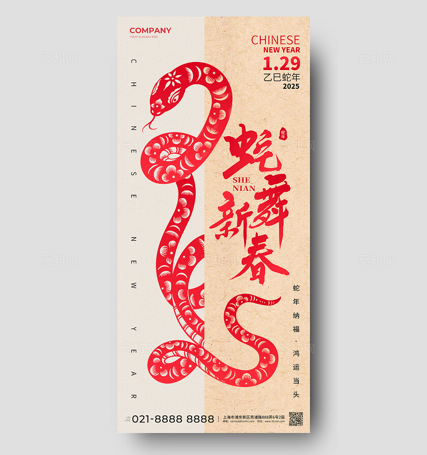 红色剪纸2025蛇年春节蛇舞新春手机文案海报