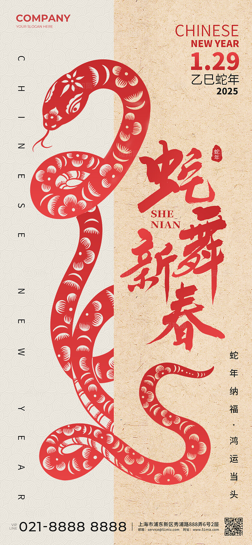红色剪纸2025蛇年春节蛇舞新春手机文案海报