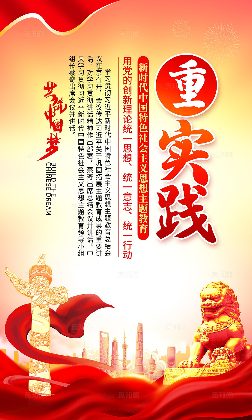 红色大气中国特色社会主义思想主题教育展板设计新时代中国特色社会主义思想主题教育