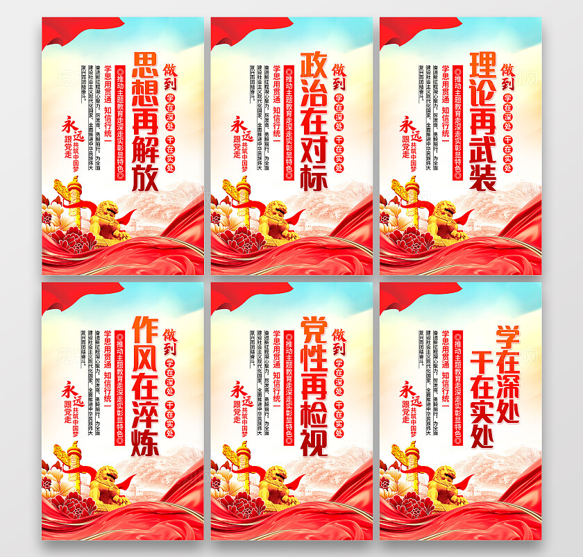 红色大气中国特色社会主义思想主题教育展板设计新时代中国特色社会主义思想主题教育