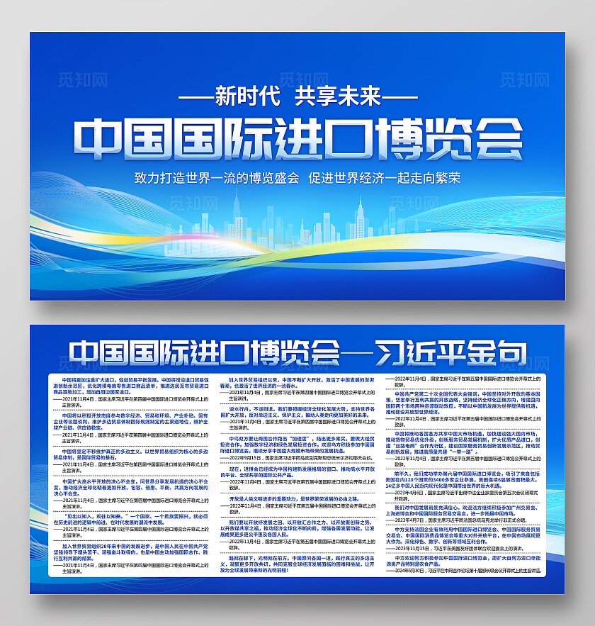 蓝色科技进博会中国国际进口博览会知识宣传栏背景