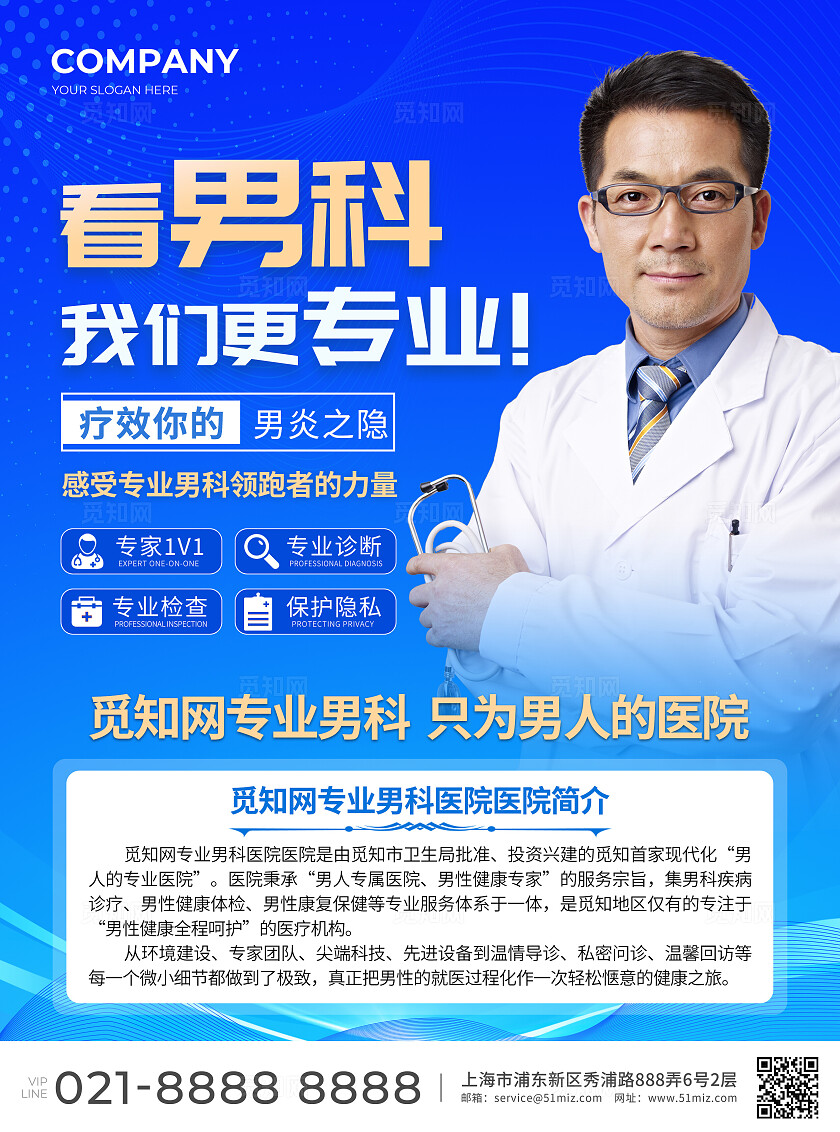 蓝色孟菲斯男科疾病治疗预防知识宣传单背景男性疾病