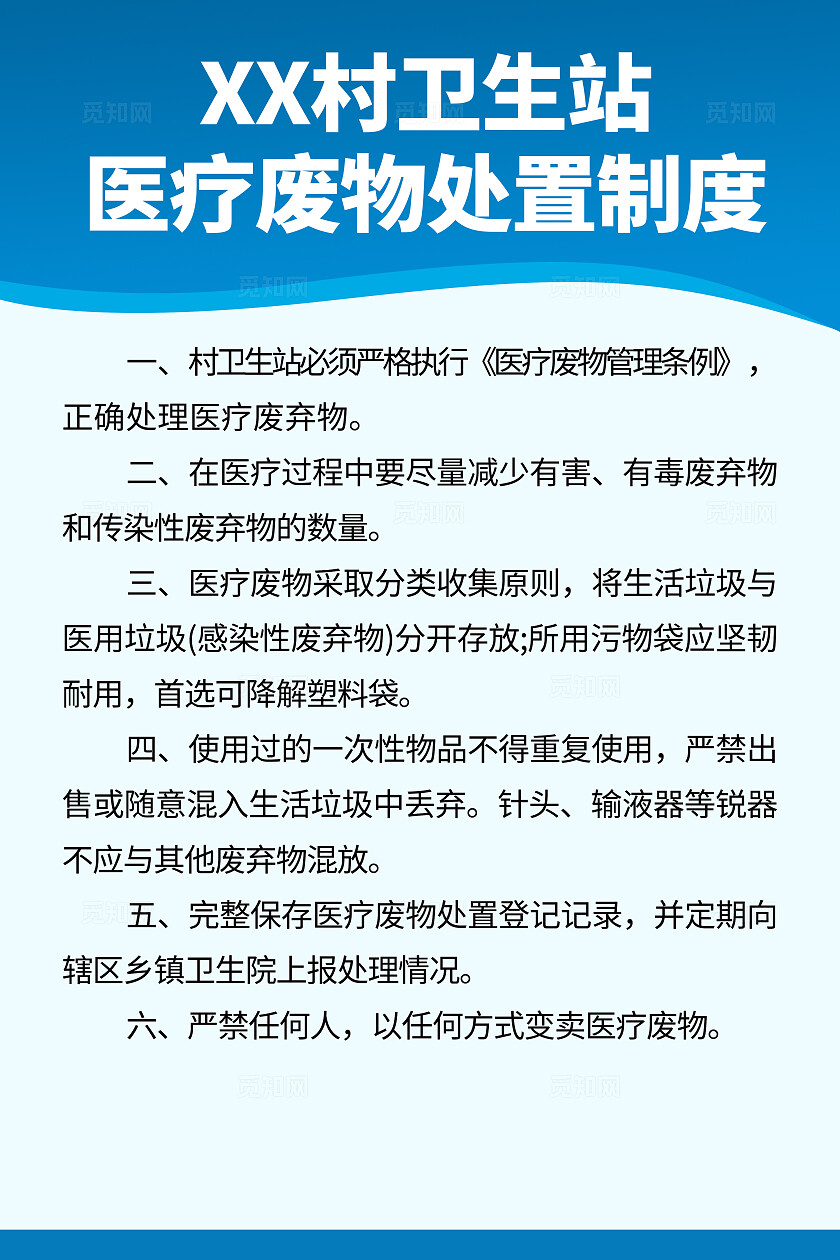 蓝色简约医院乡村卫生站科室治疗工作制度海报套图背景村医村卫生站