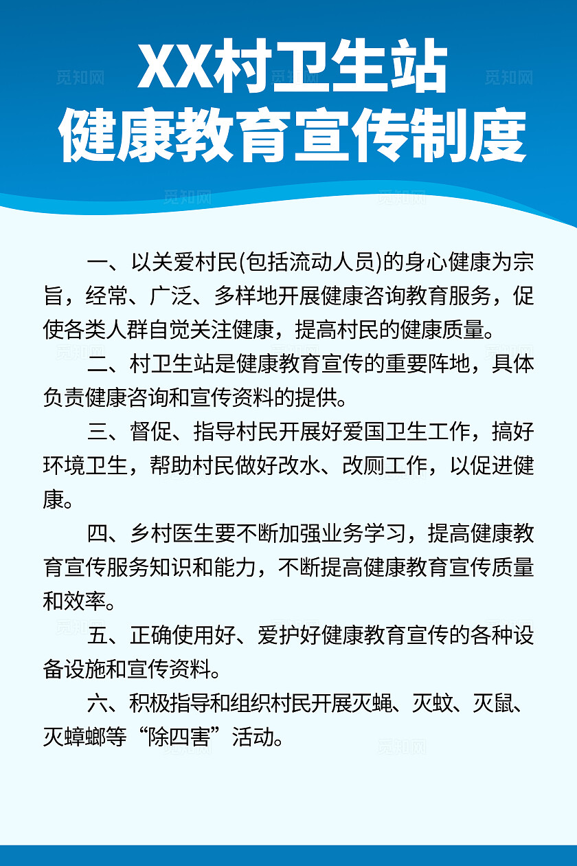 蓝色简约医院乡村卫生站科室治疗工作制度海报套图背景村医村卫生站