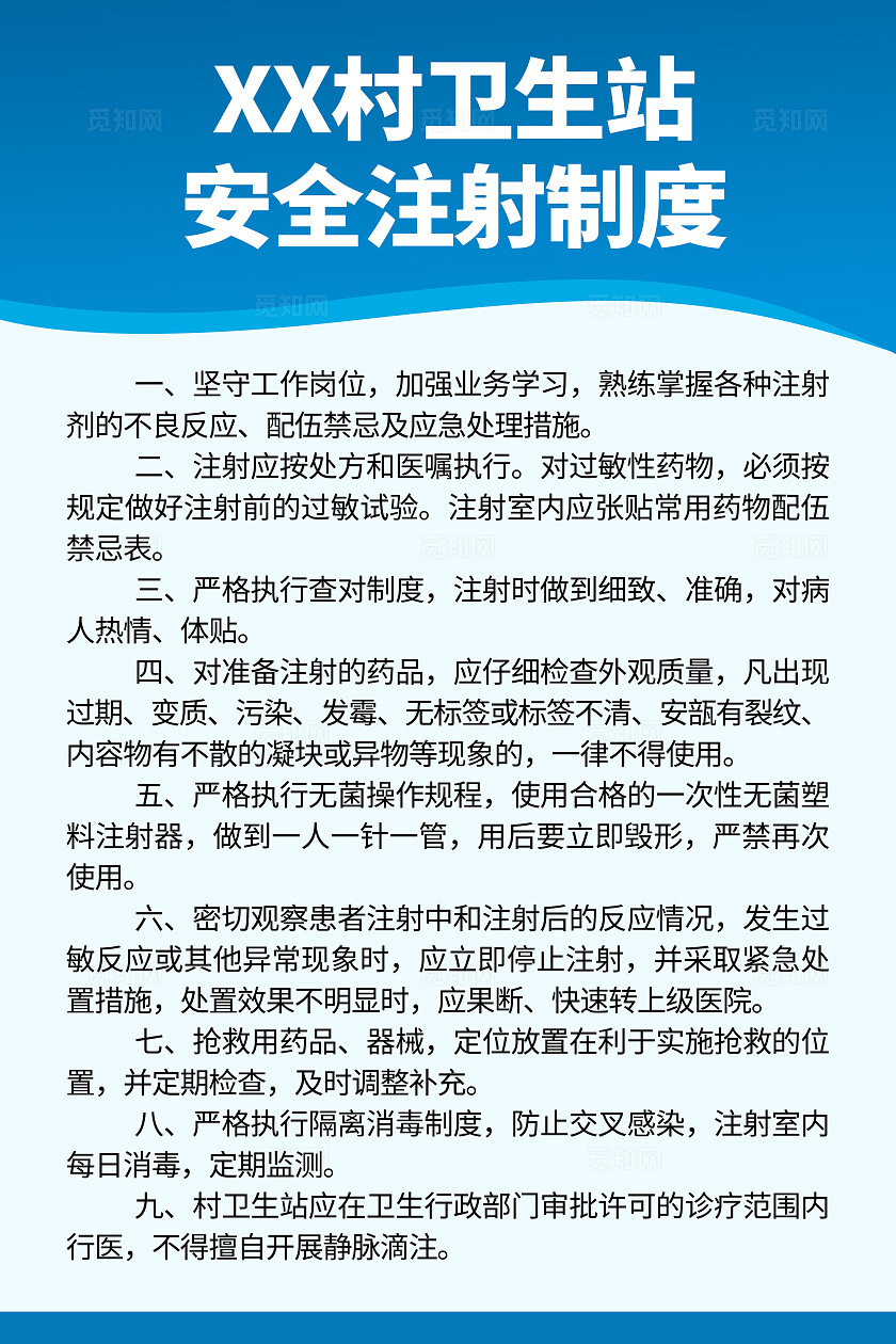蓝色简约医院乡村卫生站科室治疗工作制度海报套图背景村医村卫生站