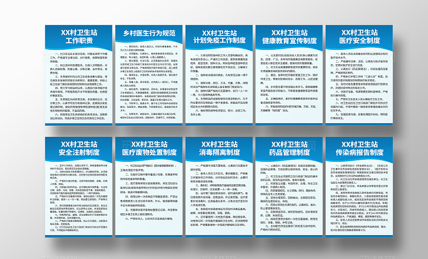 蓝色简约医院乡村卫生站科室治疗工作制度海报套图背景村医村卫生站