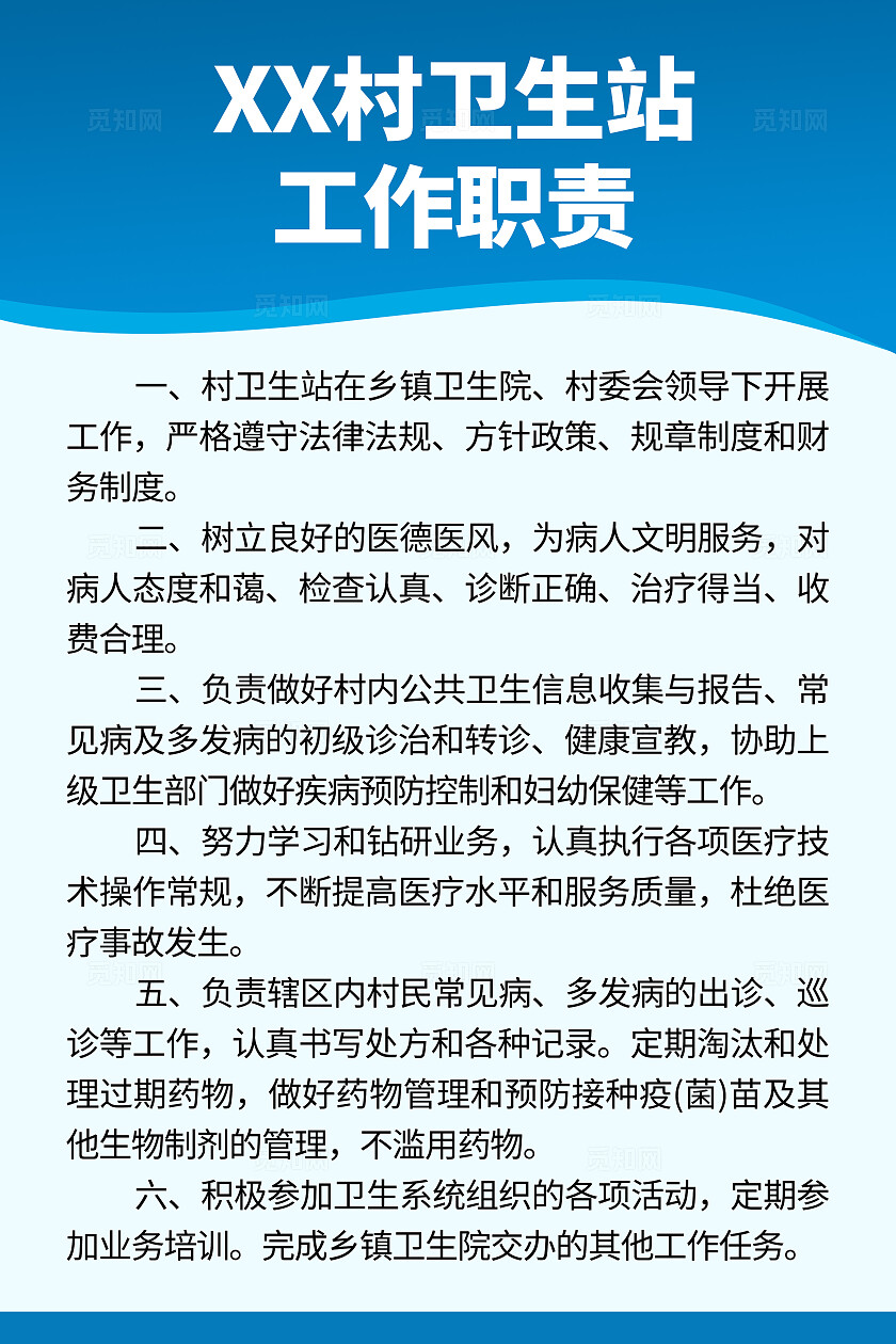 蓝色简约医院乡村卫生站科室治疗工作制度海报套图背景村医村卫生站