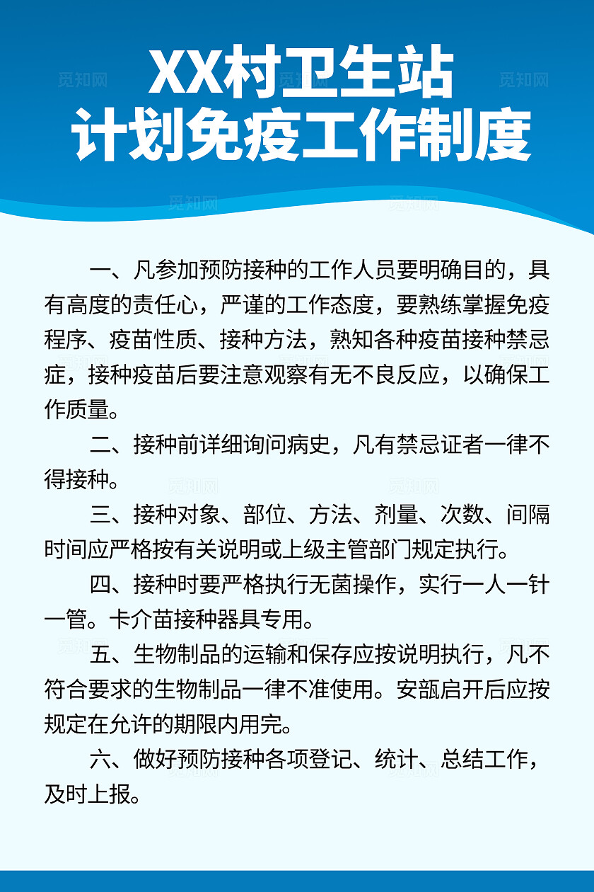 蓝色简约医院乡村卫生站科室治疗工作制度海报套图背景村医村卫生站