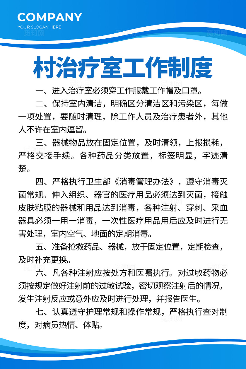 蓝色简约医院村卫生室医疗健康工作制度海报套图背景村医村卫生站