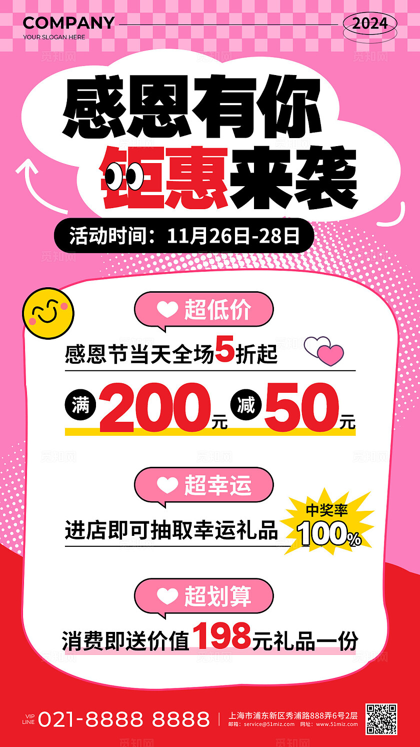紫红色多巴胺风感恩有你钜惠来袭促销活动手机文案海报